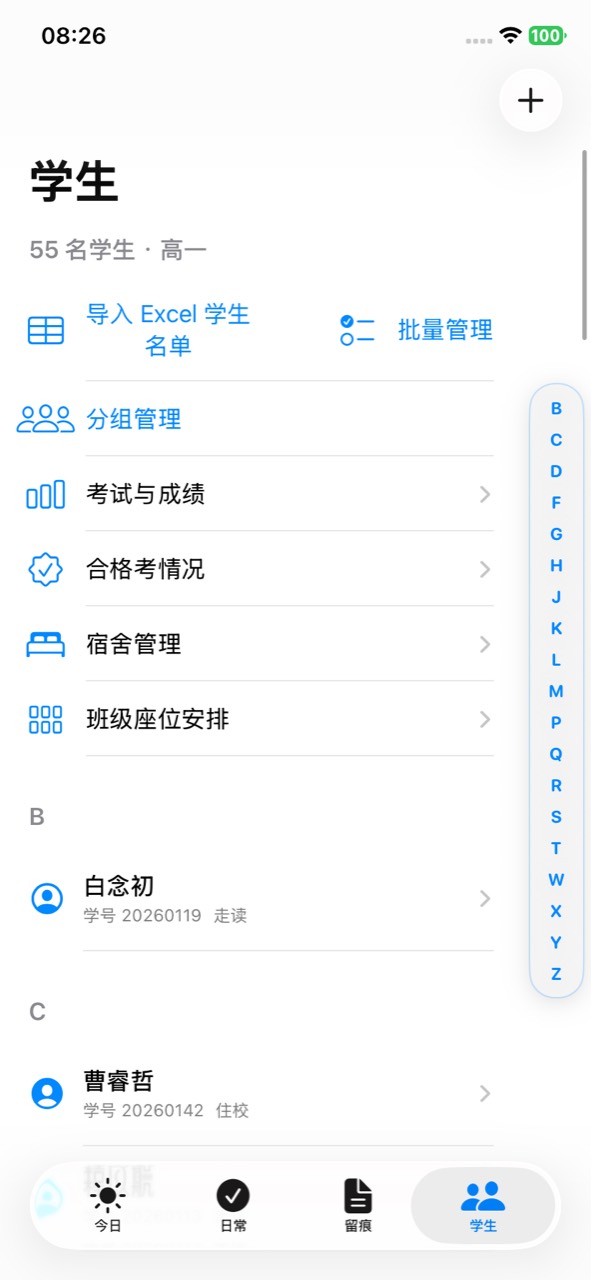 学生管理真实截图